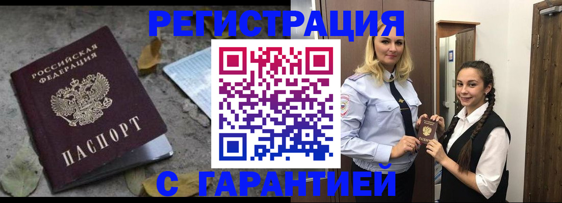 временная регистрация законно в Магадане
