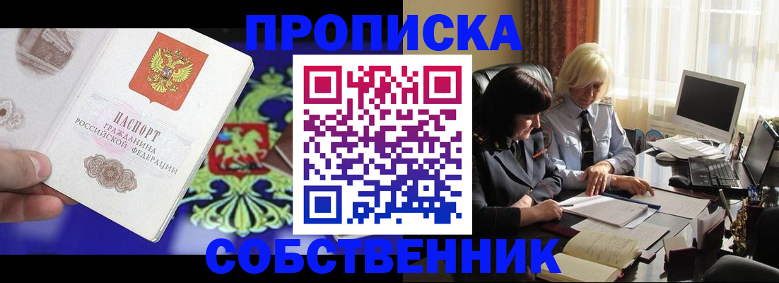 прописка для школы в Магадане