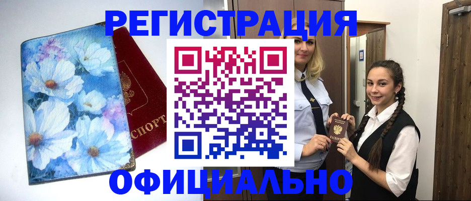 регистрация в Магадане
