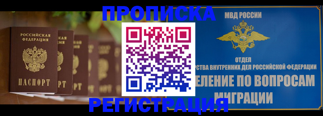 прописка ребенка в Магадане