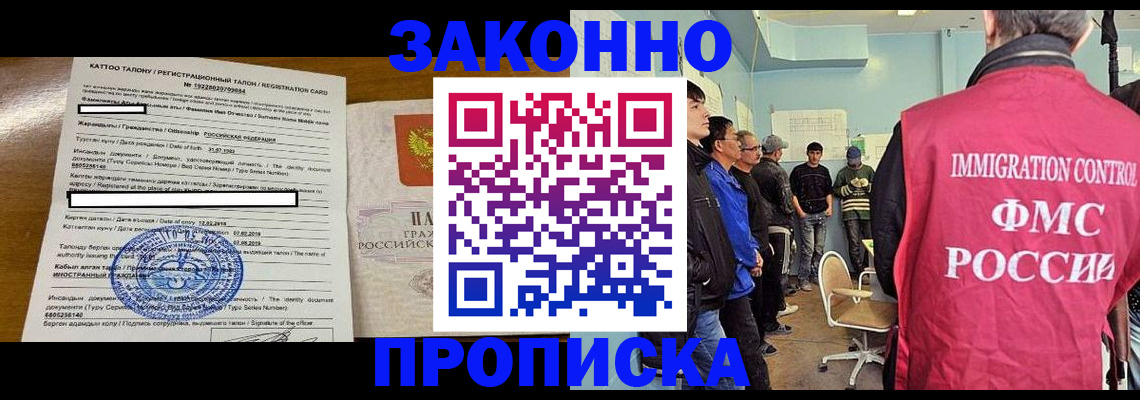 прописка для школы в Магадане
