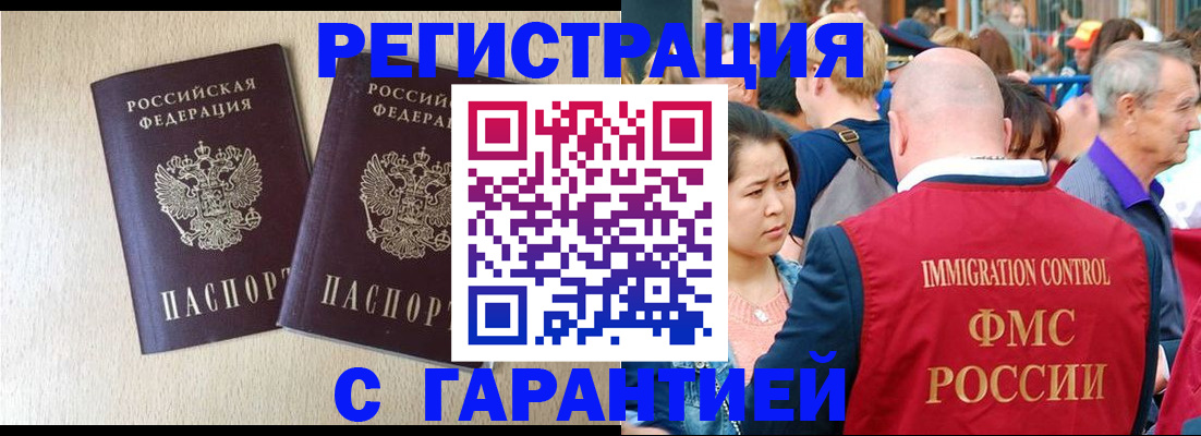 прописка регистрация в Магадане