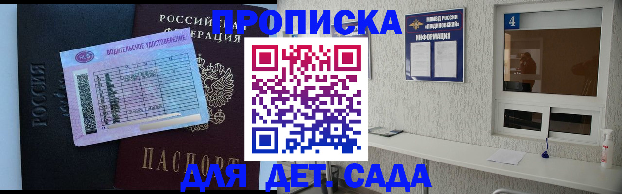 прописка ребенка в Магадане
