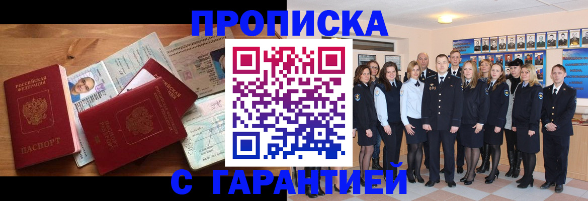 прописка поиск в Магадане