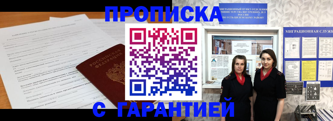 прописка в Магадане